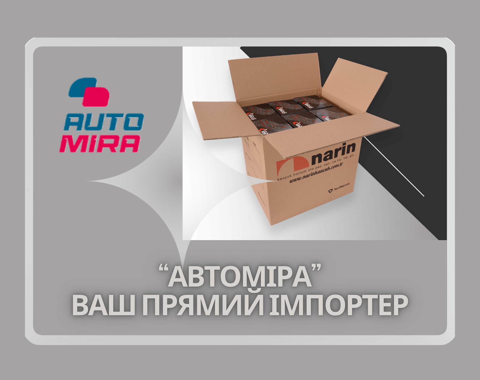 Якісні запчастини для Вашого автомобіля від нашого турецького партнера Narin. 